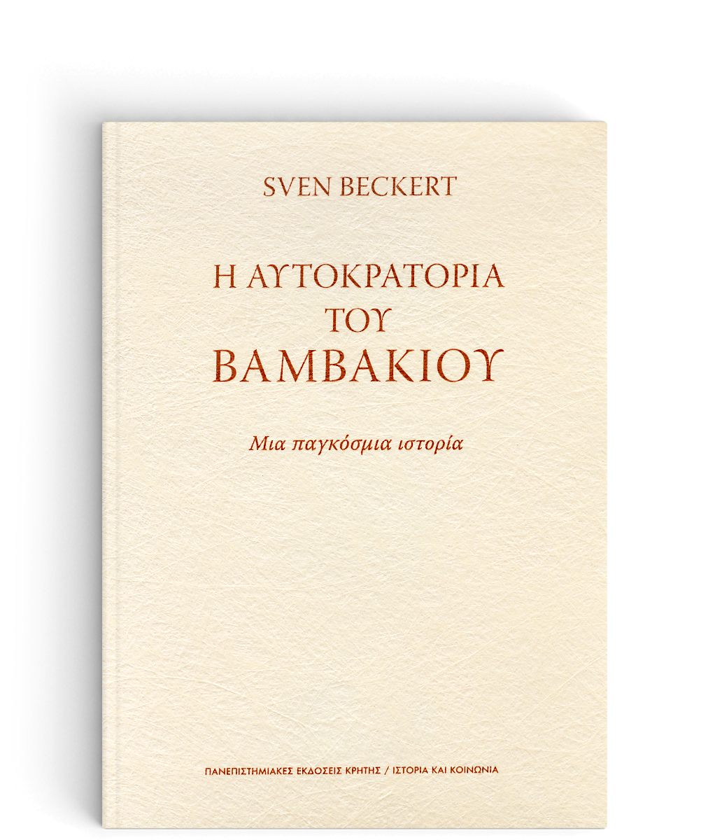 AYTOKRATORIA-BAMBAKIOY_cover_for-site2.png