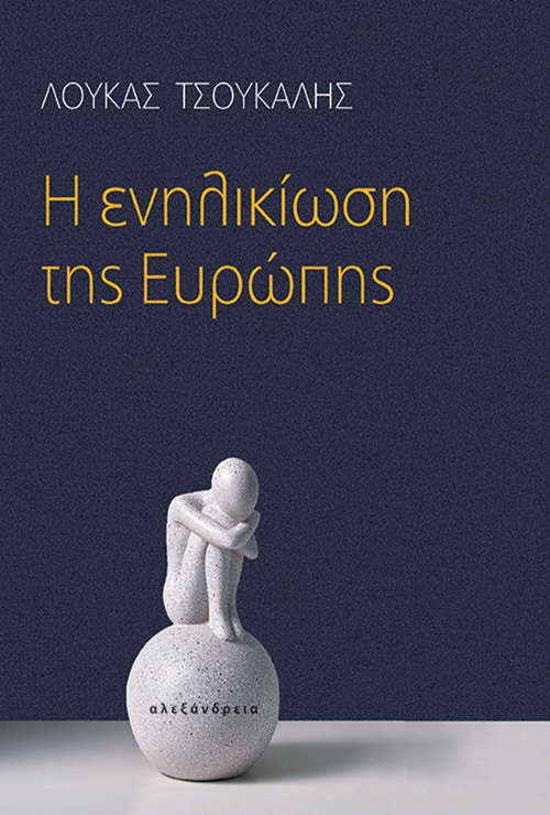 Η ενηλικίωση της Ευρώπης